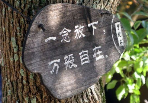 一直起煩惱又一直放下，這樣有機會突破嗎？