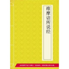 論《維摩詰所說經》的不可思議