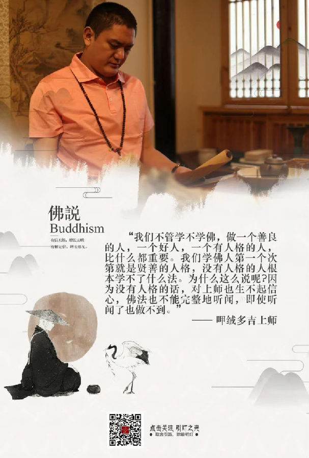 呷絨多吉上師：我們根本算不上一個善良的人