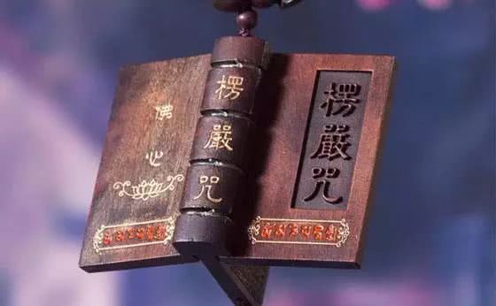 聖玄法師：學會誦《楞嚴咒》，相當於給你的人生開了外掛！