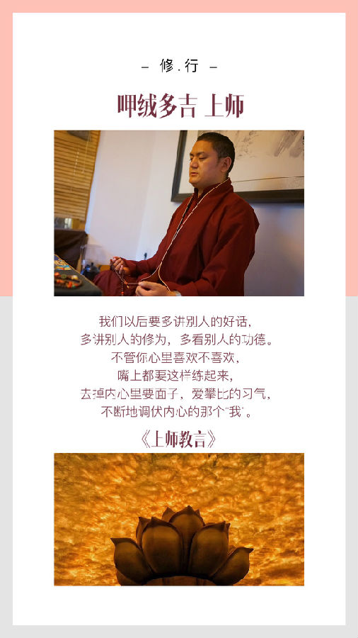 呷絨多吉上師：你知道你的生命有多長嗎？你相信你會有忙完的時候嗎