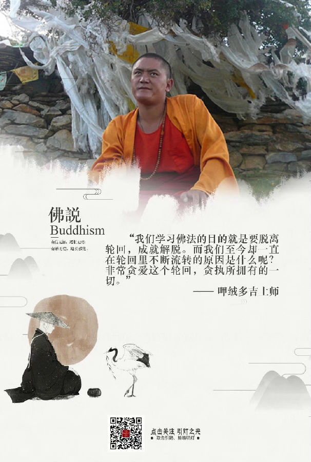 呷絨多吉上師：如果有一天你財產也騙光了，沒得吃也沒得穿了，你還會自在的笑出來嗎？