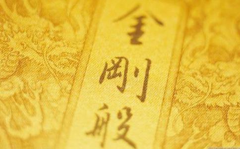 上班族金剛經背誦心得