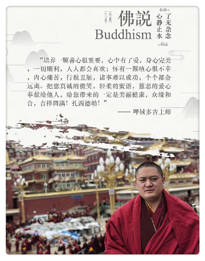 呷絨多吉上師：開示連載（386）我們要平等地對待每一個眾生，平等地發慈悲心