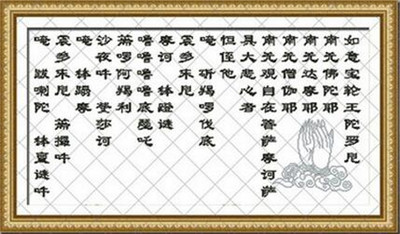 如意寶輪王陀羅尼全文