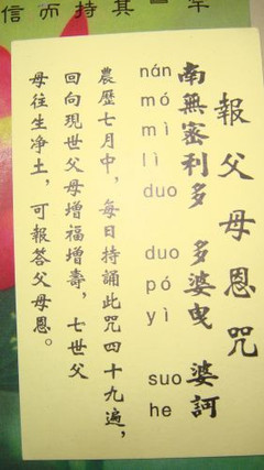 報父母恩咒語發音註解