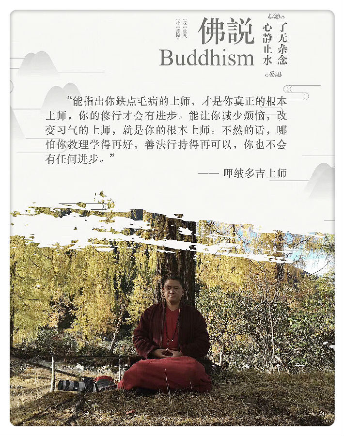 呷絨多吉上師：我們雖然是個人，但一切都依靠偽裝而生活的話，就變成了一個假人