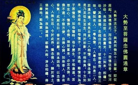 《大勢至念佛圓通章》出自哪部經？多少字？