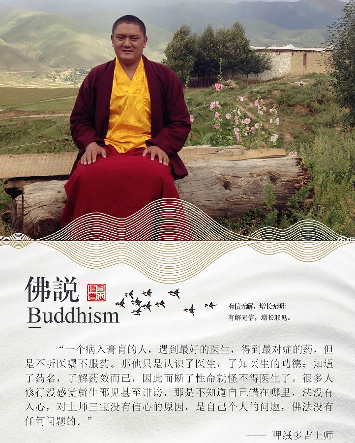 呷絨多吉上師：殊勝日要多多行持善法