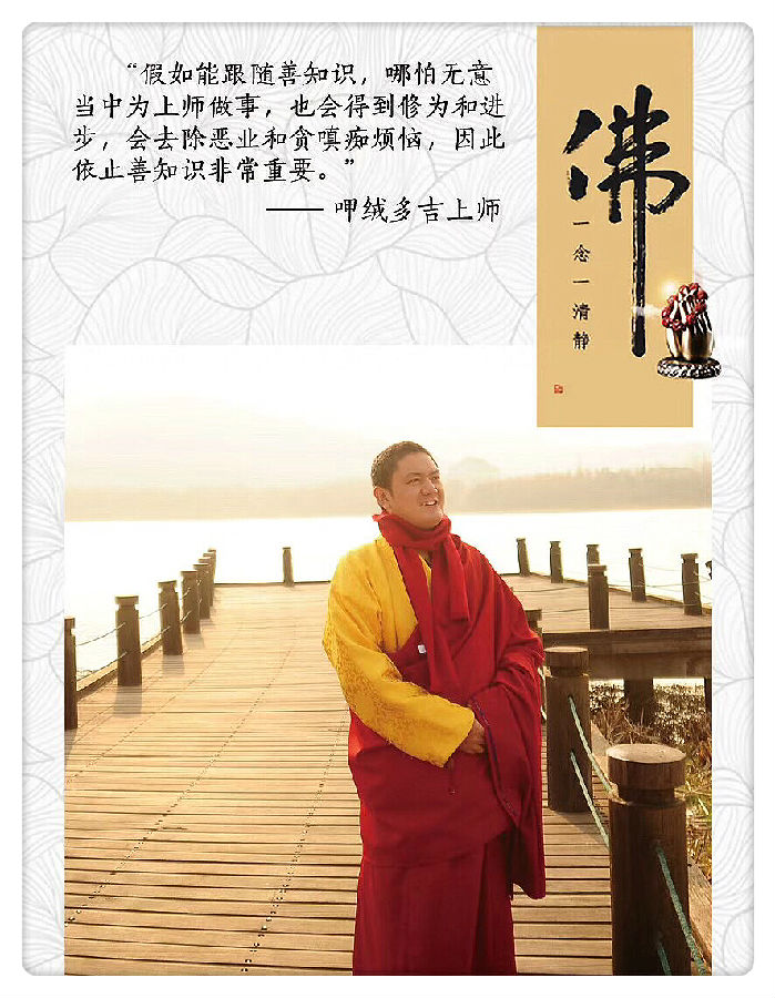 呷絨多吉上師：不管你願不願意，喜不喜歡，該你的都會來，都會實現