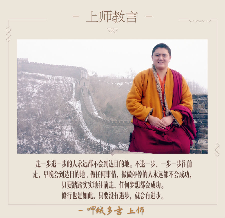 呷絨多吉上師：修行的話是讓你面對煩惱，減少煩惱，不然根本沒有資格修密法。