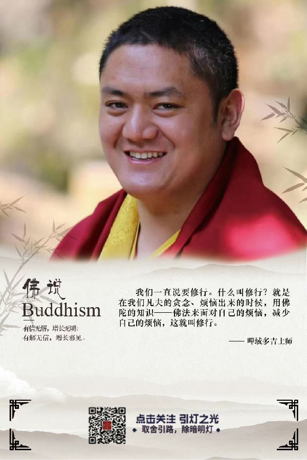 呷絨多吉上師：真正明白了無常的道理，才會減少煩惱