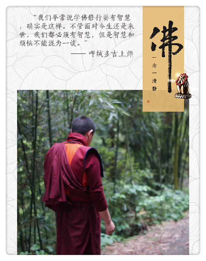 呷絨多吉上師：你能運用學到的法義去除自己的煩惱習氣，就是你實修的意義。