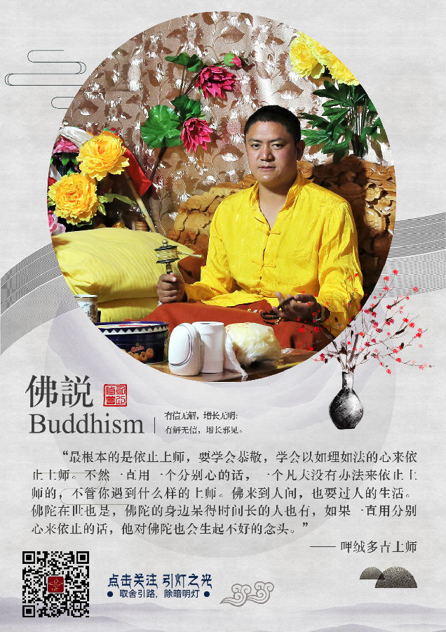 呷絨多吉上師：為一切眾生的成佛解脫而修行，這樣我們就會很開心，哪怕念一句佛號也一定很開心！