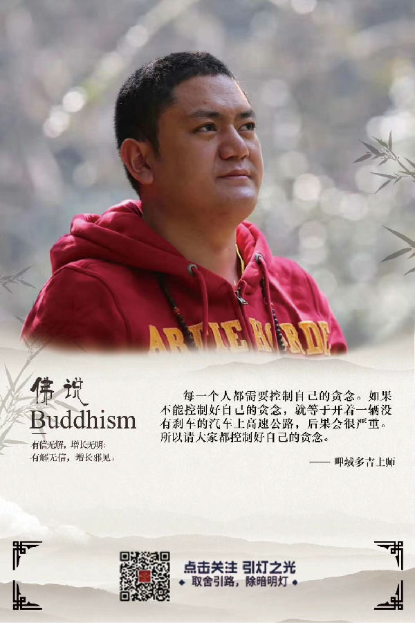 呷絨多吉上師：有因果正見，人生才會過得有意義