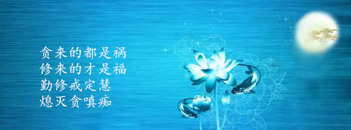 凈土法門法師：佛是叫我們把貪心消除，不是把貪世法換成貪佛法　精進勇猛與貪佛法的區別