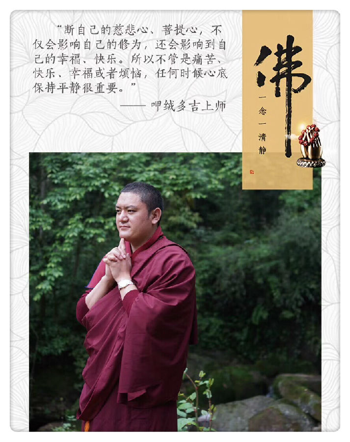 呷絨多吉上師：這個世界上我們喜歡的東西，我們帶不走。