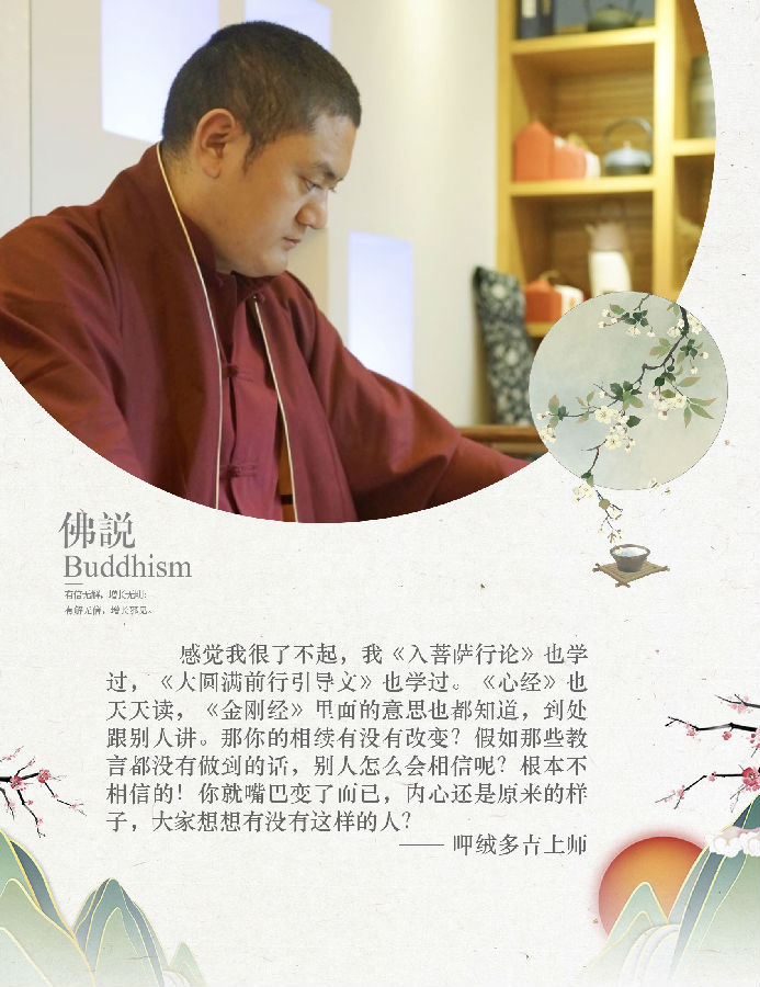 呷絨多吉上師：有了因果正見，行為自然會如理如法