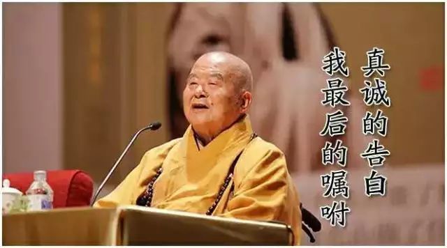 星雲大師：真誠的告白