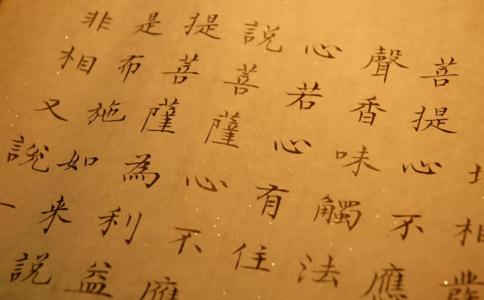 誦讀《金剛經》七年感應錄