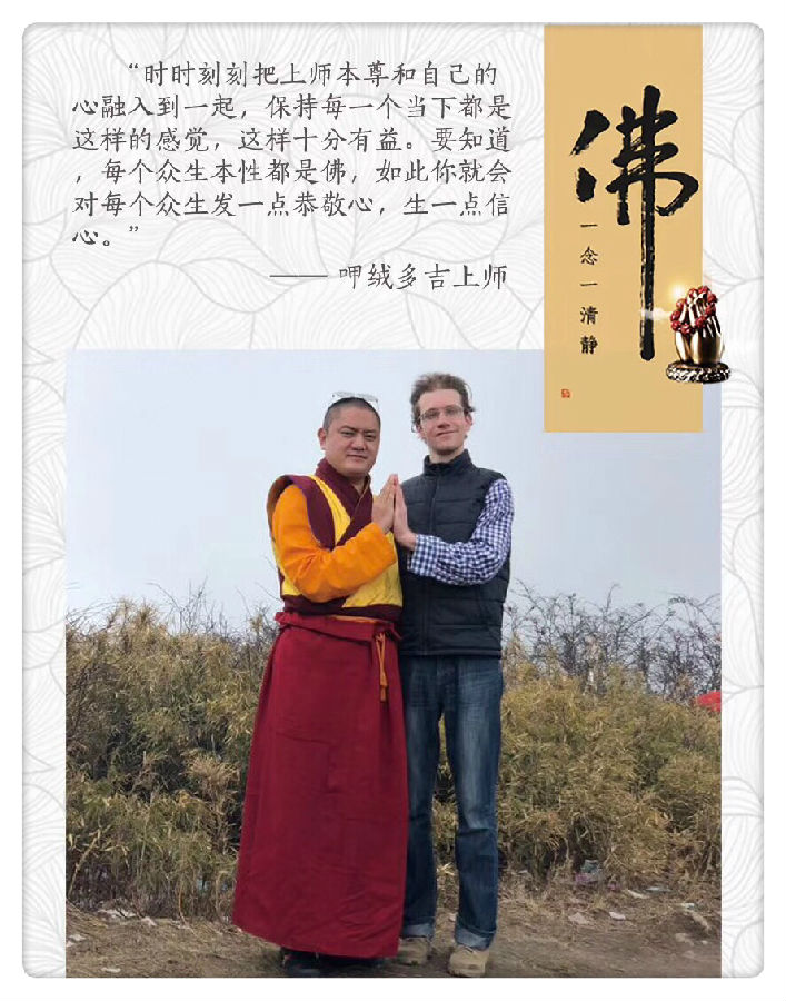 呷絨多吉上師：快樂的根本就是利益眾生，幫助眾生，學會讓眾生生起歡喜心