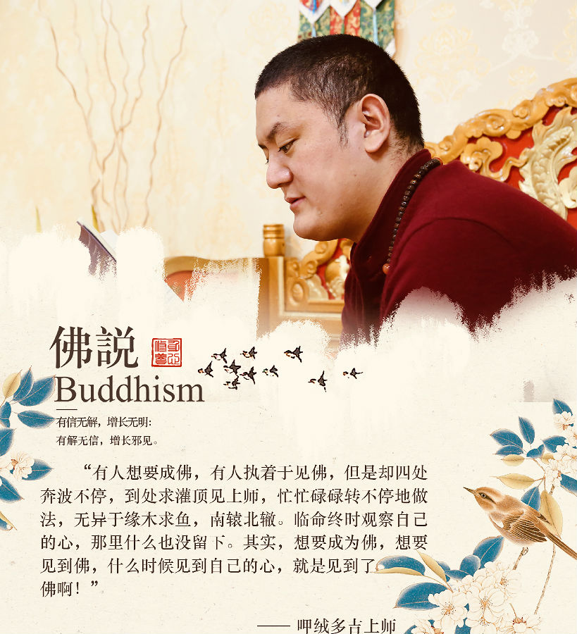 呷絨多吉上師：開示連載(323)深入學習佛法才會得到真正的幸福