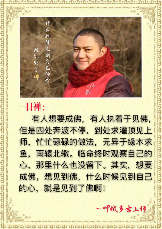 呷絨多吉上師：各種各樣的煩惱對境來的時候，你能面對，這就是修行