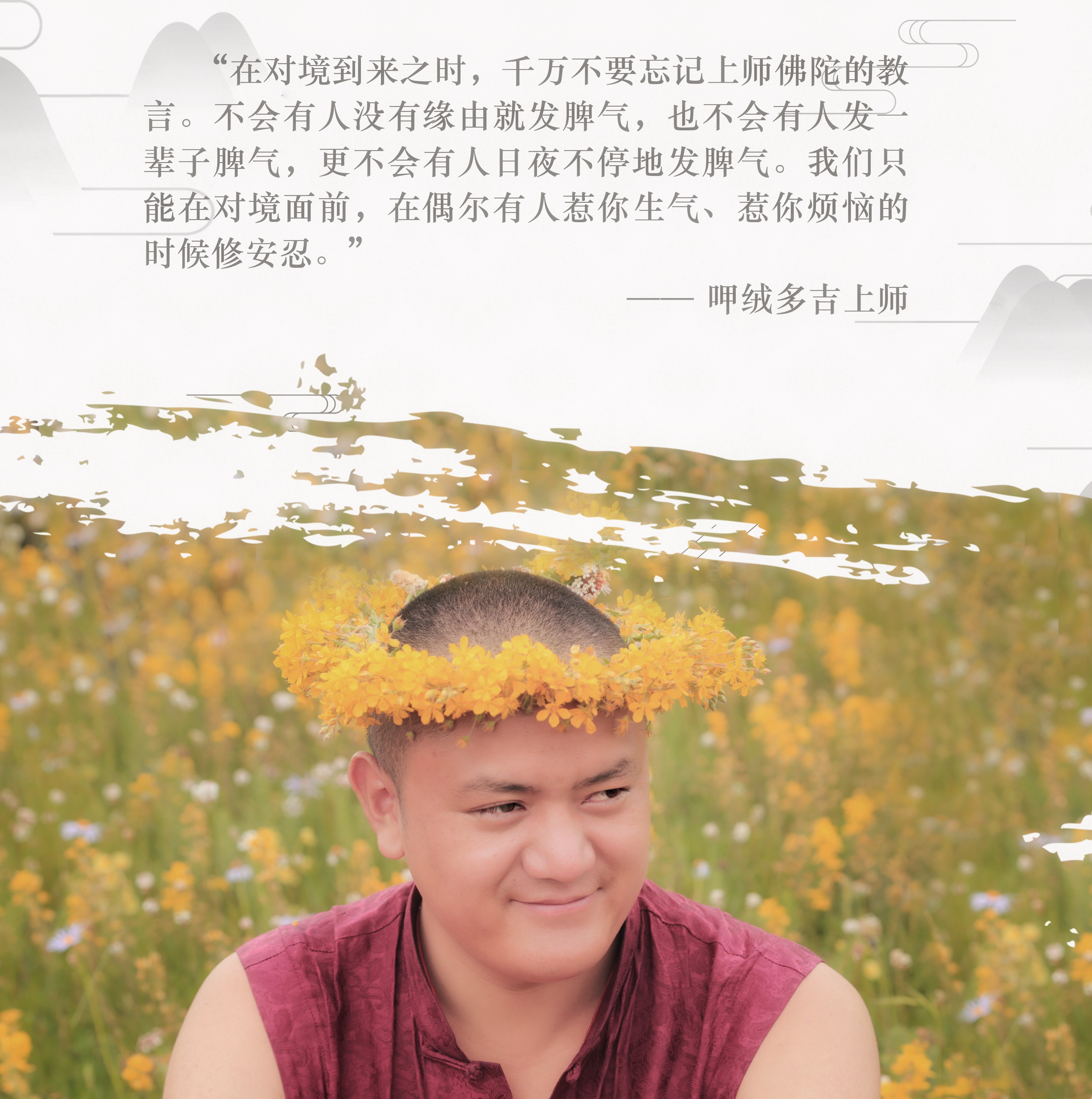 呷絨多吉上師開示:連載(145)因果無欺，善惡總會有報