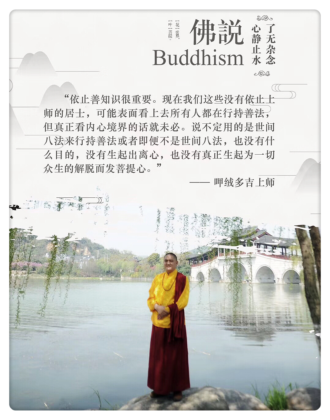 呷絨多吉上師：開示連載(249)破瓦法的觀想與實修（16）