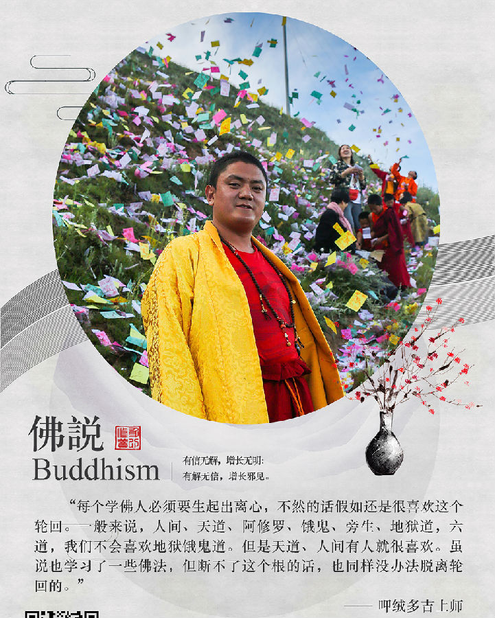 呷絨多吉：我們內心的各種煩惱的狀態就是一種執著相