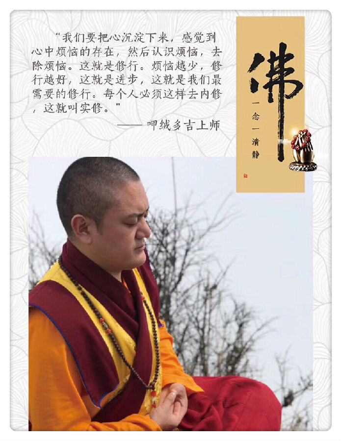 呷絨多吉上師：開示連載（124）我們需要什麼樣的上師？（2）