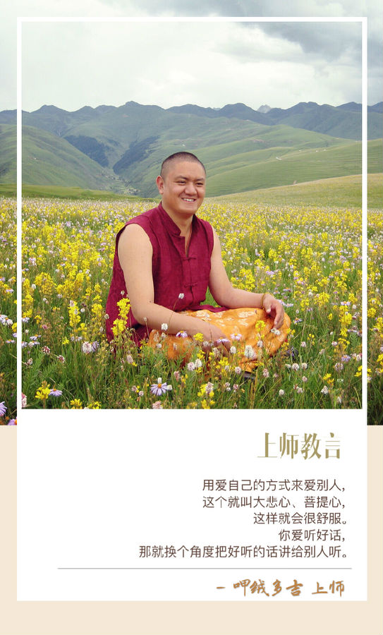 呷絨多吉上師：什麼時候見到自己的心，就是見到了佛