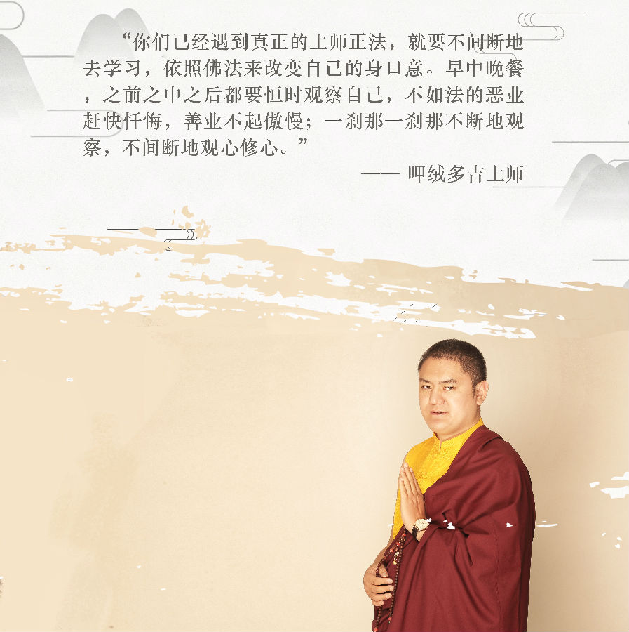 呷絨多吉上師：要讓上師生歡喜心