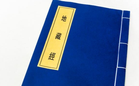 誦《地藏經》會有特殊感應嗎？