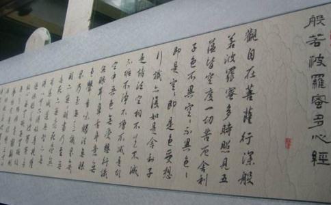 《心經》全文及譯文