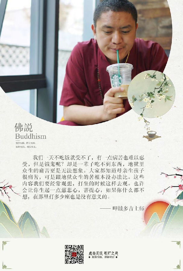 呷絨多吉上師：沒人看見就可以為所欲為嗎？