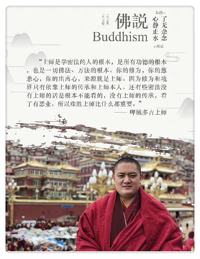 呷絨多吉上師：開示連載（358）