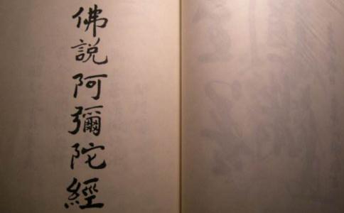 蓮池大師：佛說阿彌陀經疏鈔