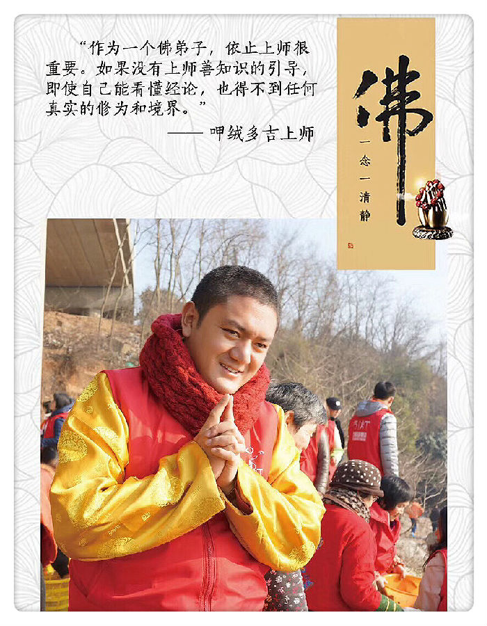 呷絨多吉上師：開示連載(209)打開心胸，放大心量，放鬆心情，就會享受幸福