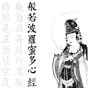 《心經》的心指的是哪幾種心？