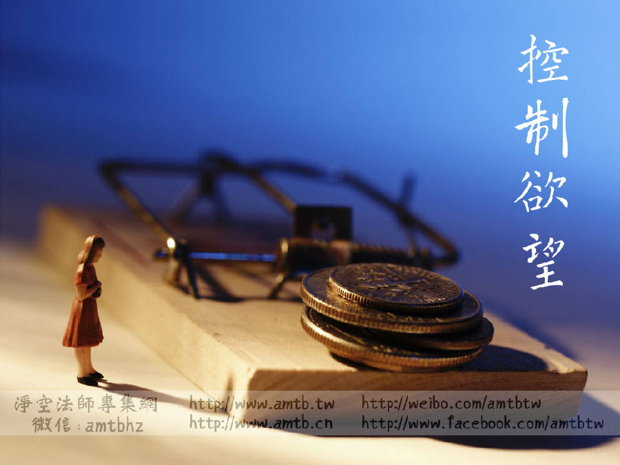 凈土法門法師：養生之道