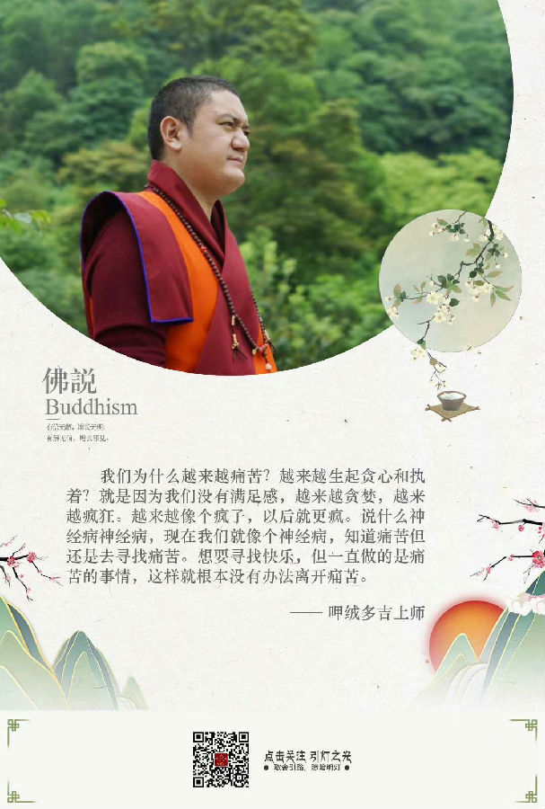 呷絨多吉上師：學了佛後你是不是很恨釣魚的人？用嗔恨心來面對這是不對的