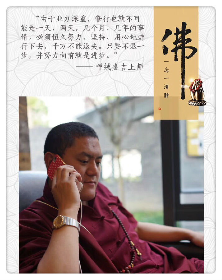 呷絨多吉上師：什麼都可以等，修法不可以等