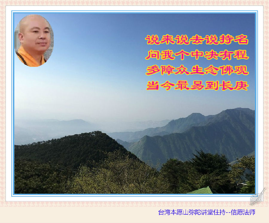 信願法師：念佛超勝布施