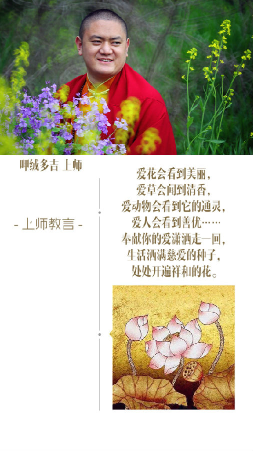 呷絨多吉上師：學佛並不是你有信仰就可以的