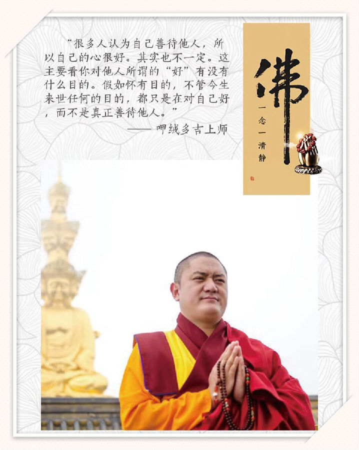 呷絨多吉上師：修五加行，供曼扎不是完成一個數字