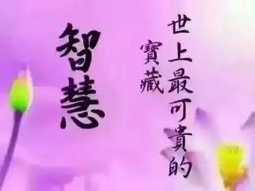 千萬不要享痴福，「福」跟「痴」合在一起會？