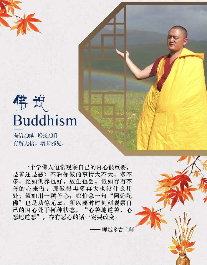 呷絨多吉上師：如何生起恭敬心﹑信心和菩提心呢？