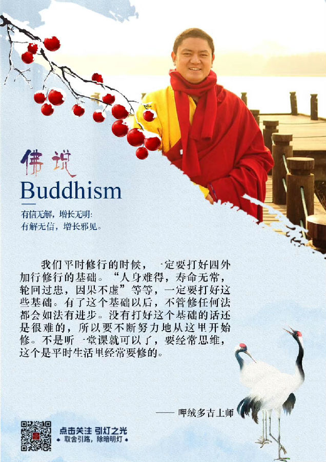 呷絨多吉上師：按照「一師一法一本尊」地修很重要