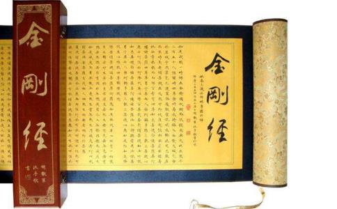 金剛經的大秘密：佛說一切眾生皆可成佛